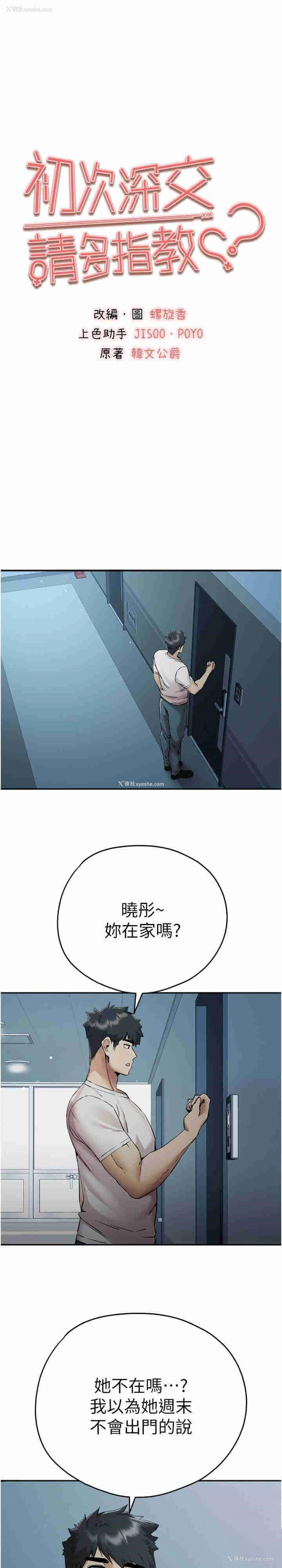 1P - 初次深交，请多指教