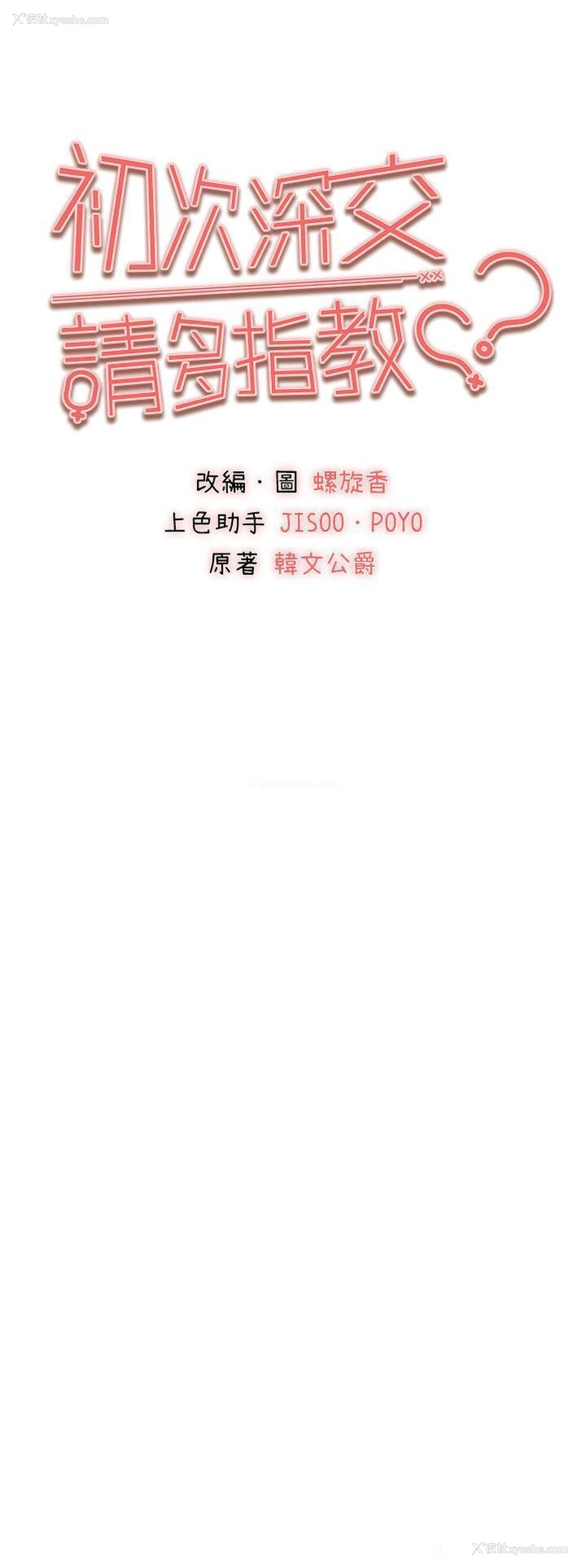 4P - 初次深交，请多指教