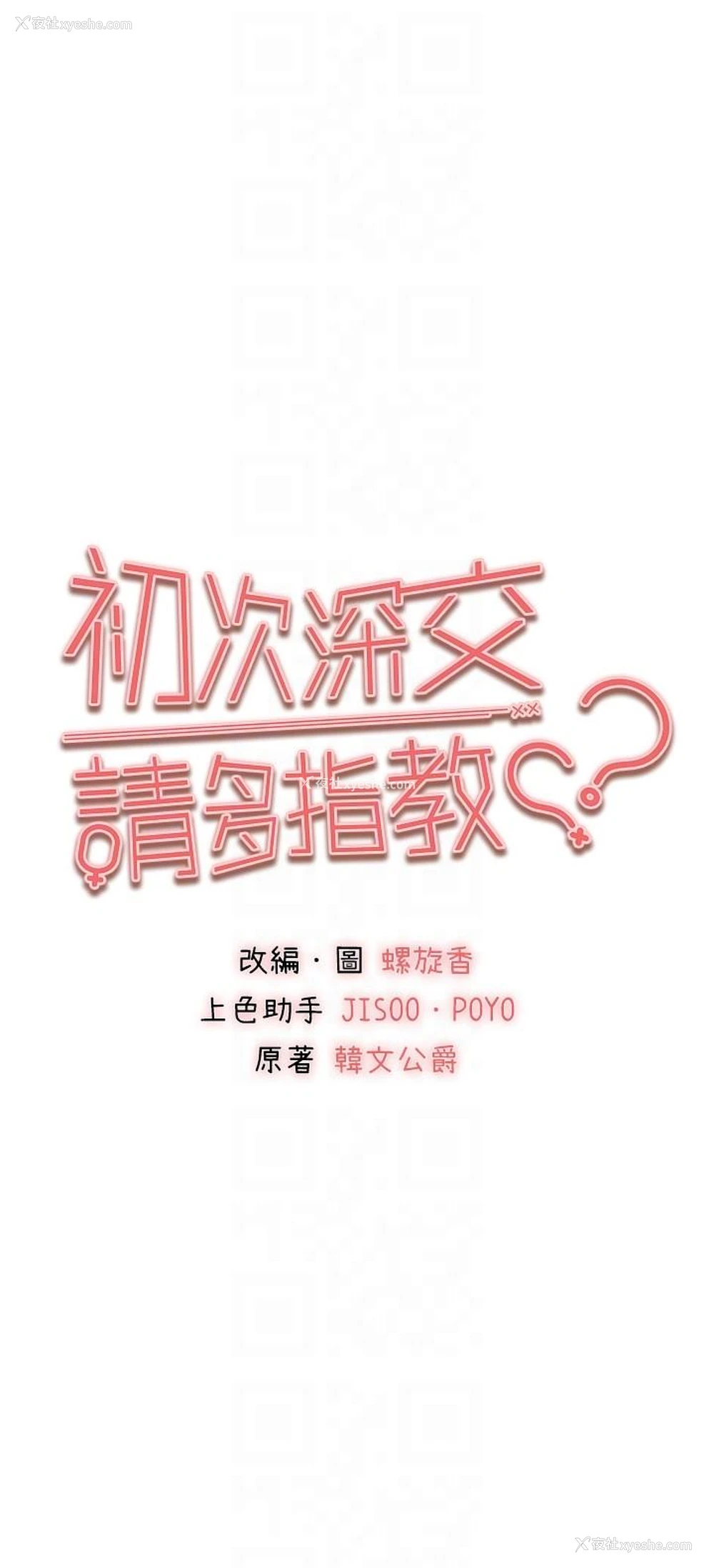 6P - 初次深交，请多指教