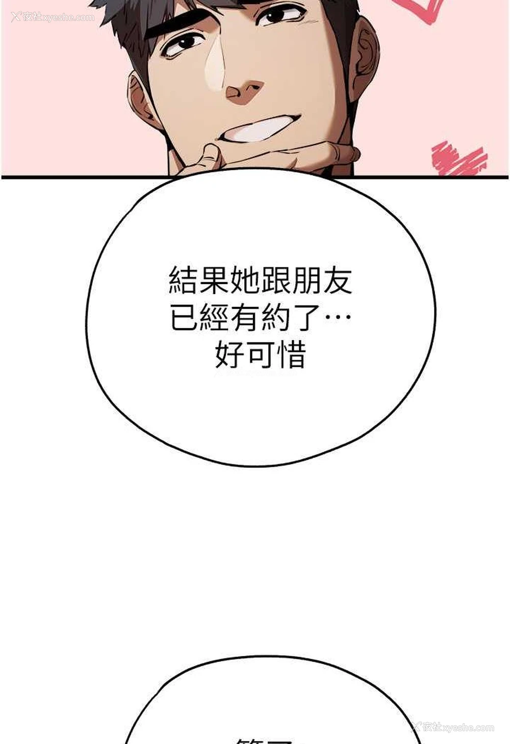 111P - 初次深交，请多指教
