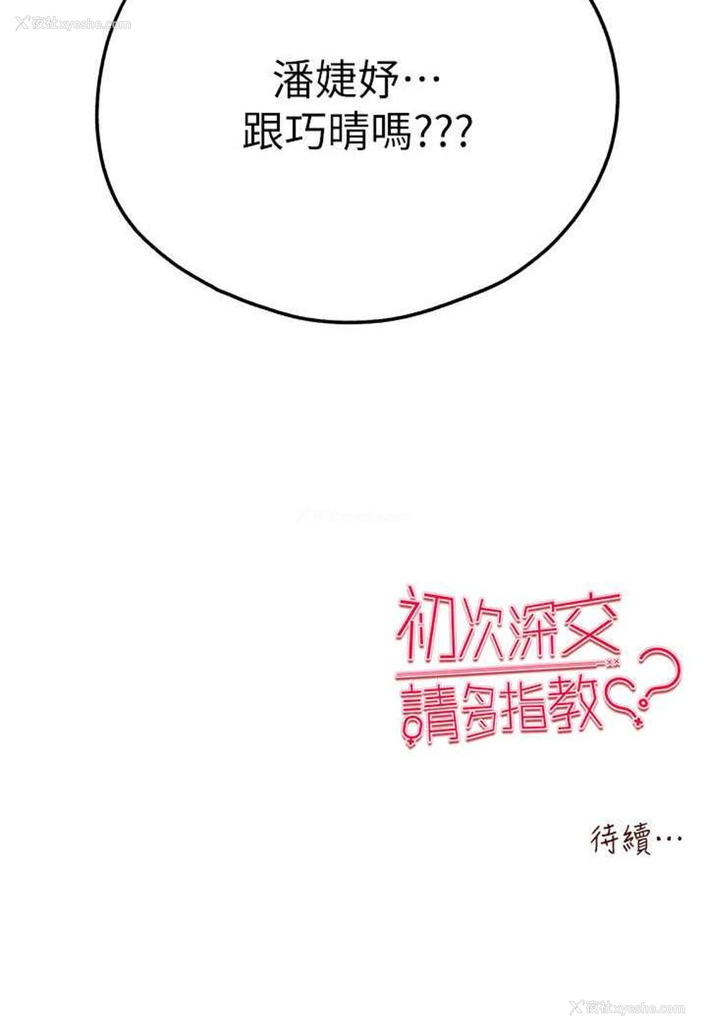 142P - 初次深交，请多指教