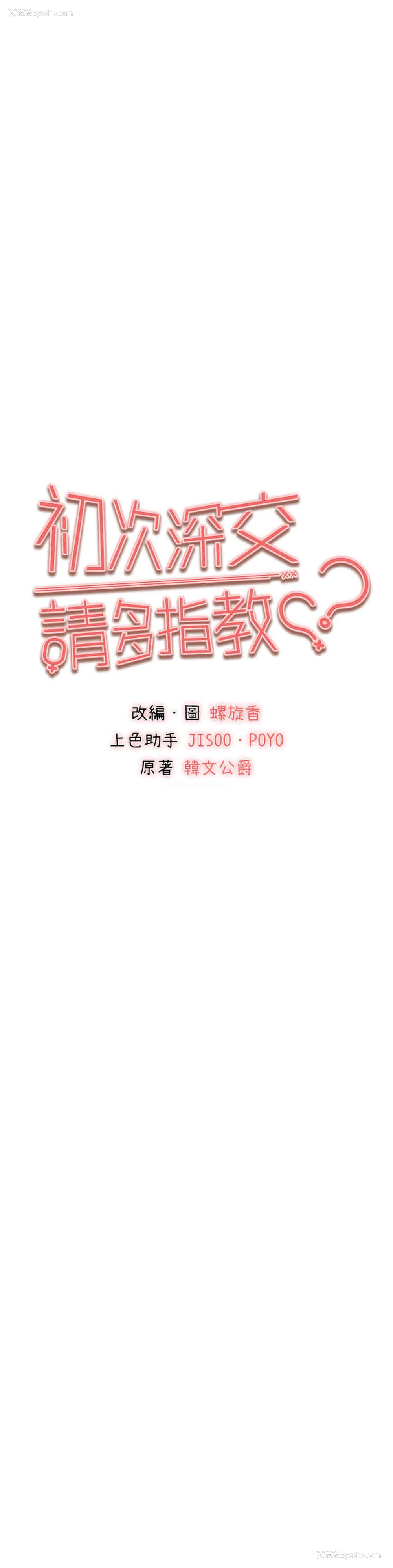 4P - 初次深交，请多指教