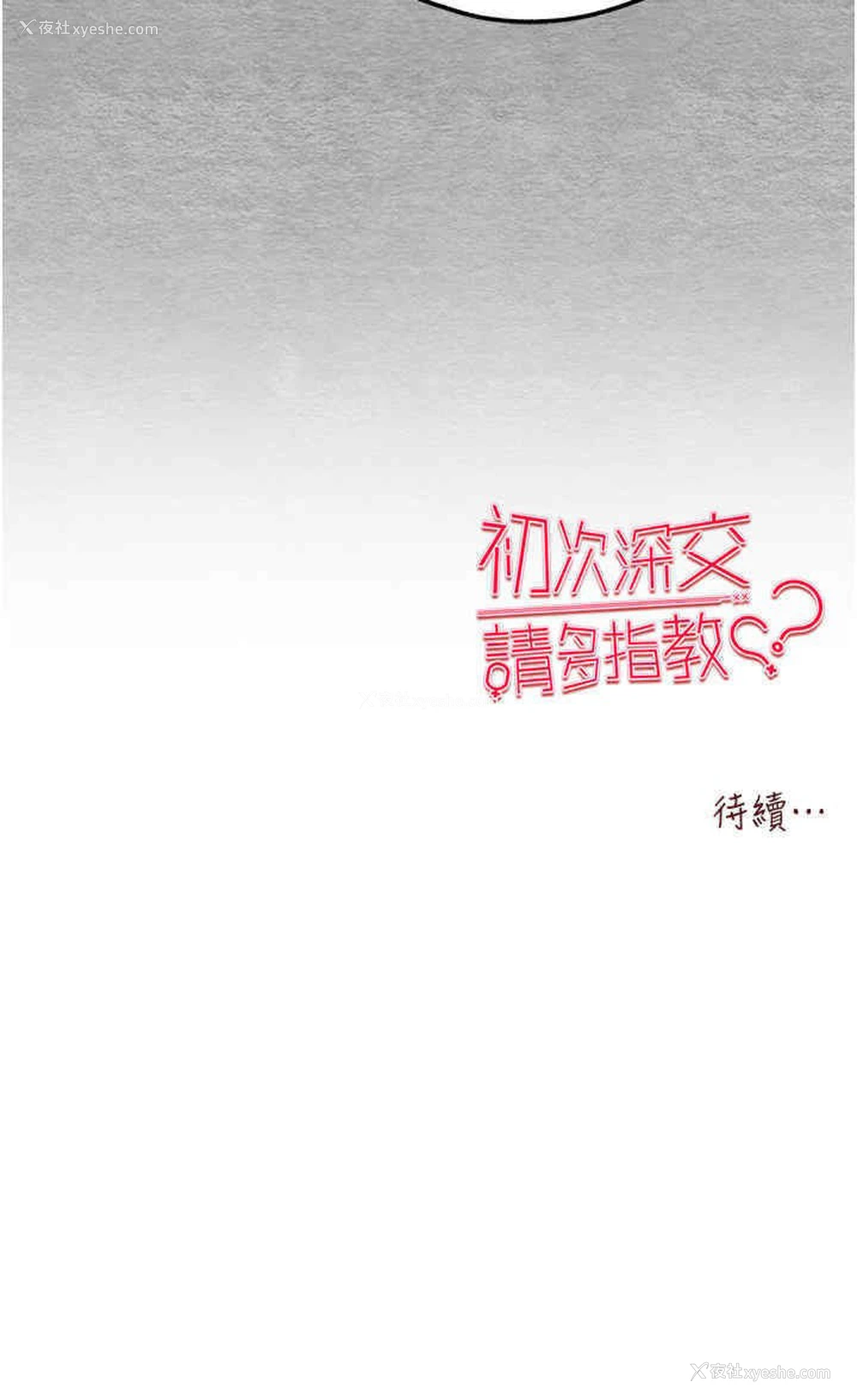 55P - 初次深交，请多指教