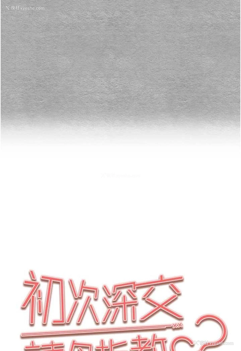 13P - 初次深交，请多指教