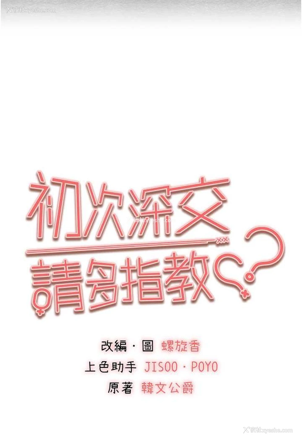 37P - 初次深交，请多指教