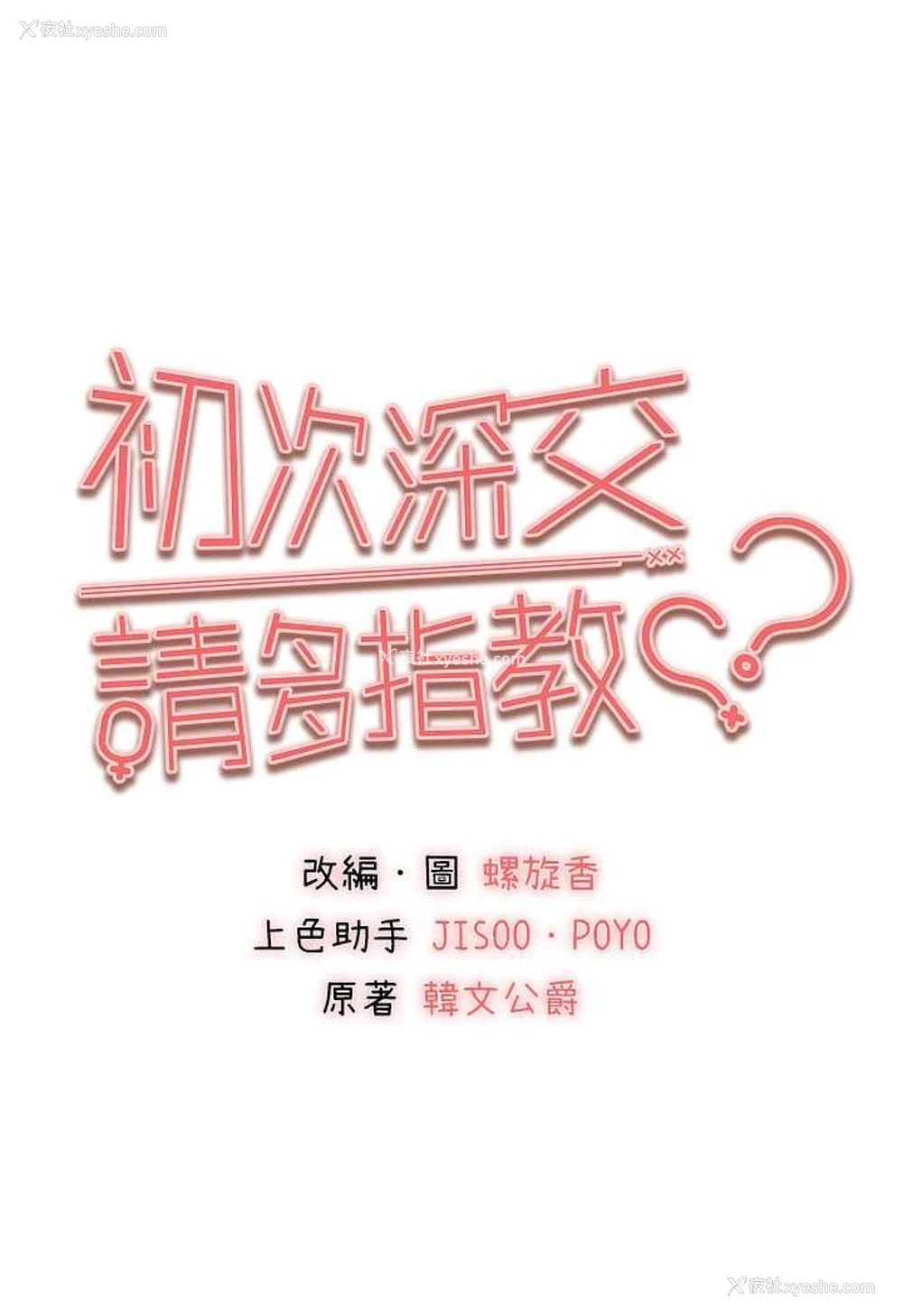 21P - 初次深交，请多指教