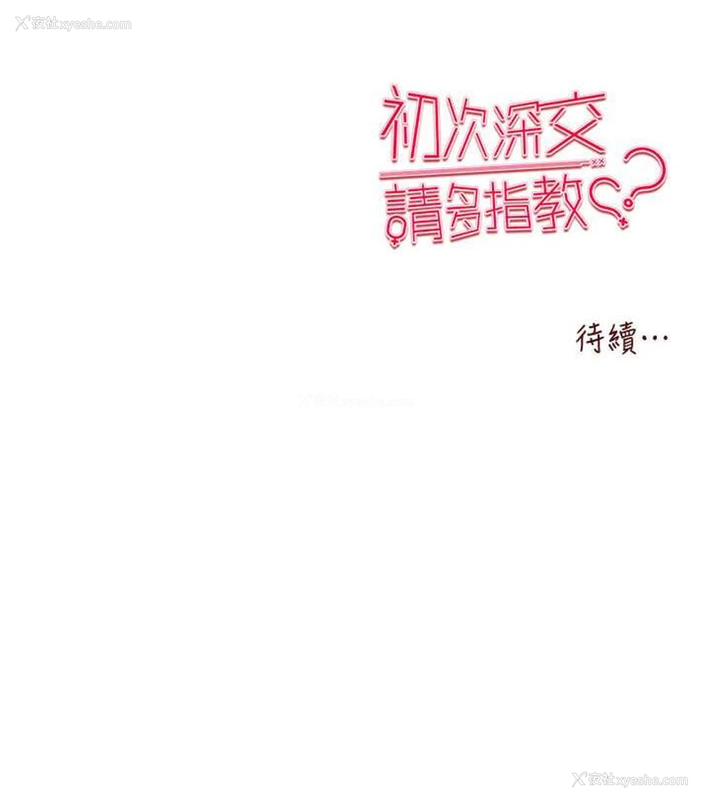 161P - 初次深交，请多指教
