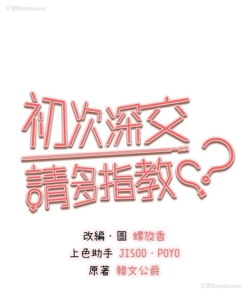 35P - 初次深交，请多指教