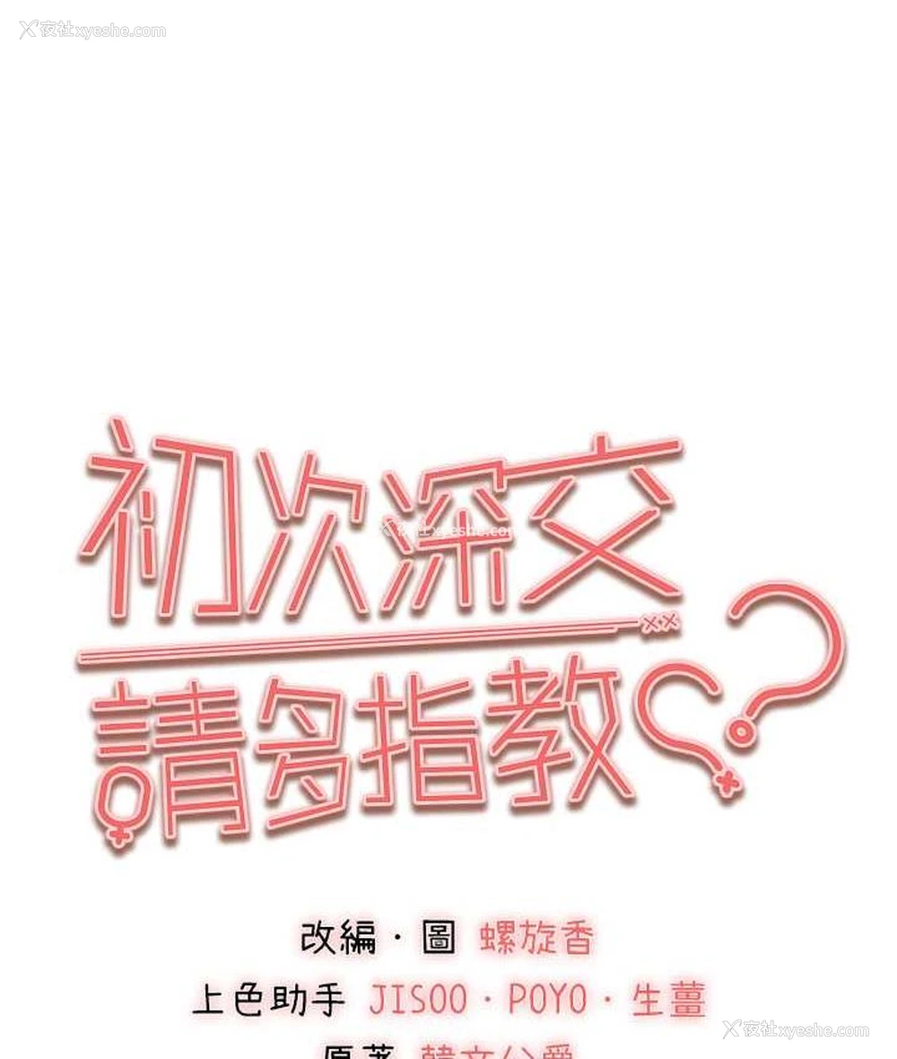 64P - 初次深交，请多指教
