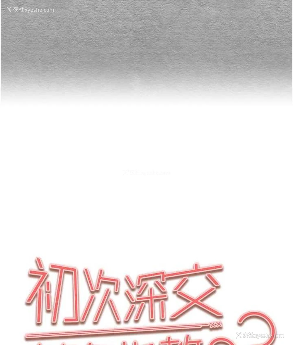 11P - 初次深交，请多指教