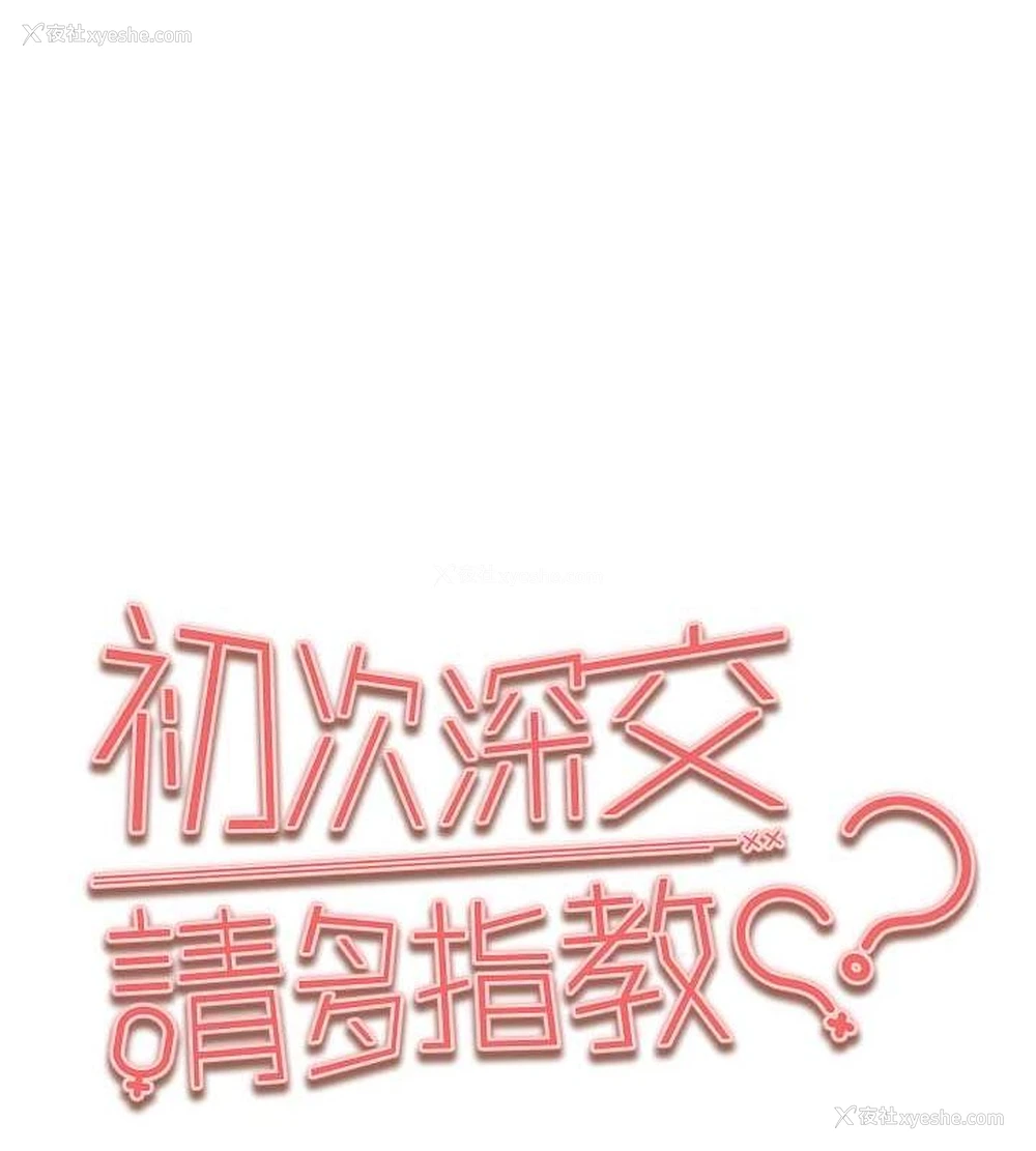 13P - 初次深交，请多指教