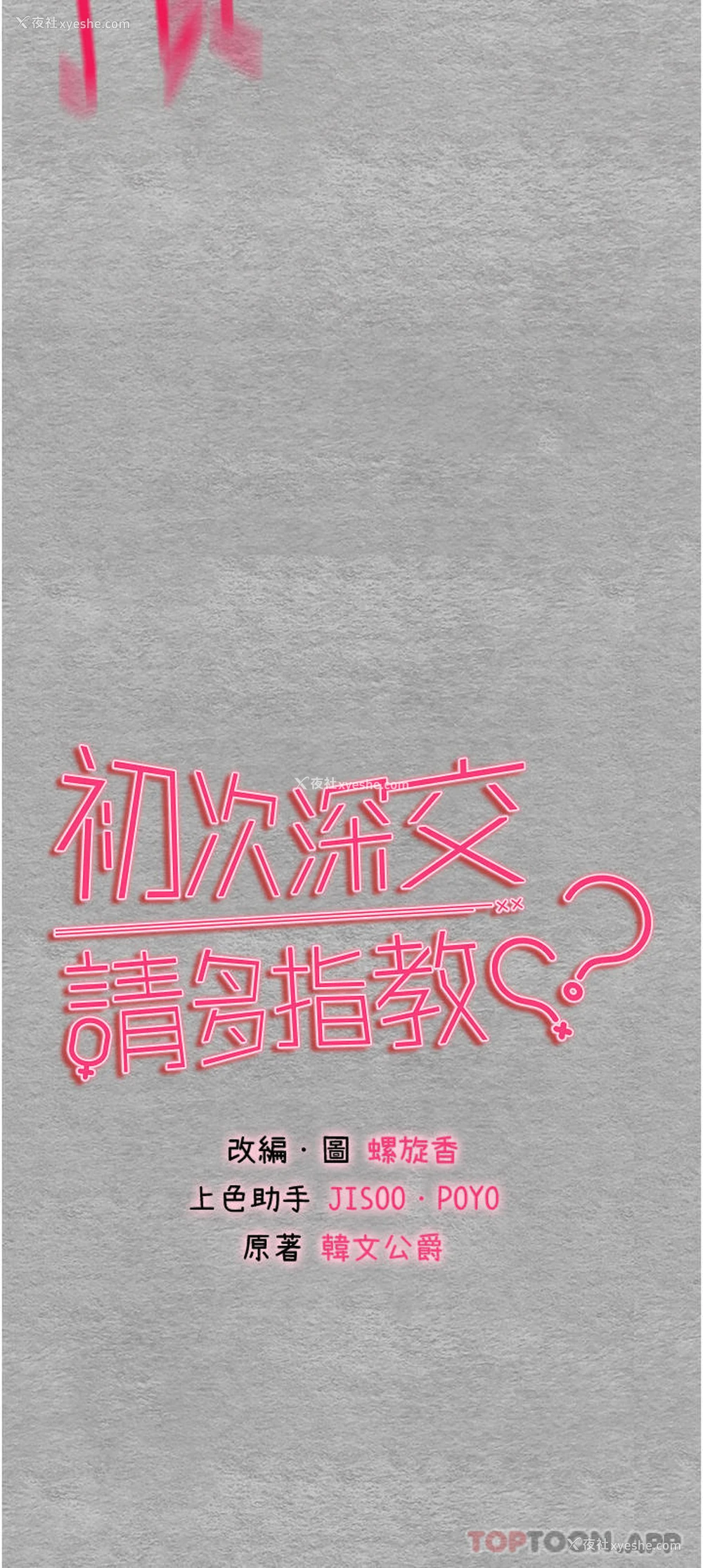 4P - 初次深交，请多指教