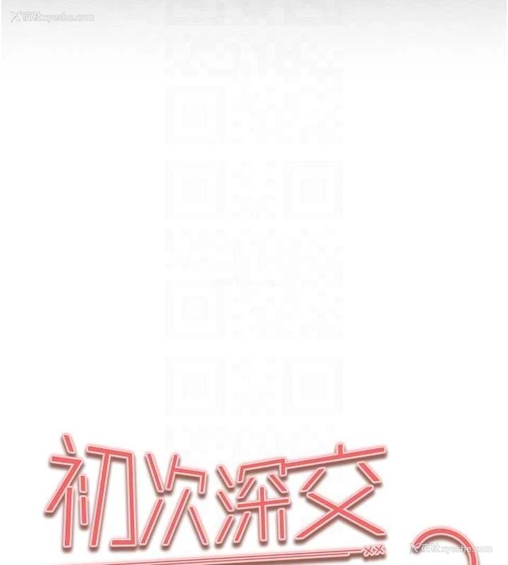20P - 初次深交，请多指教
