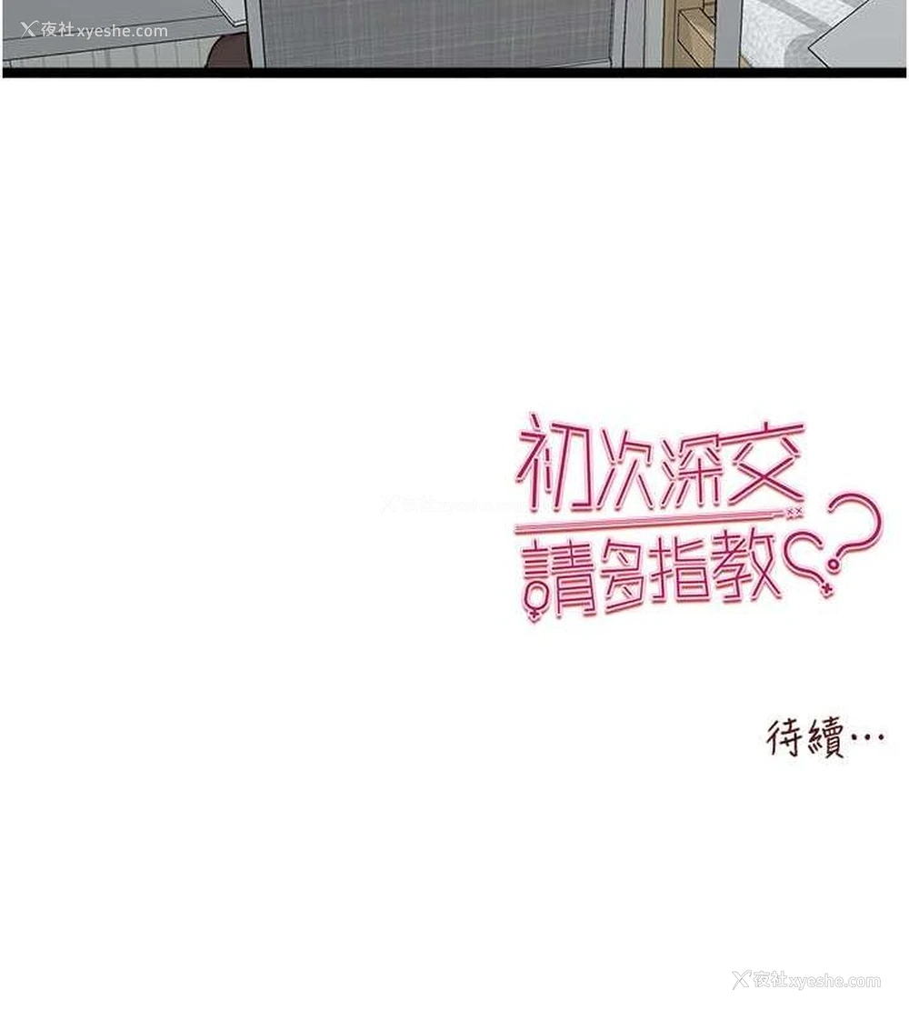 160P - 初次深交，请多指教