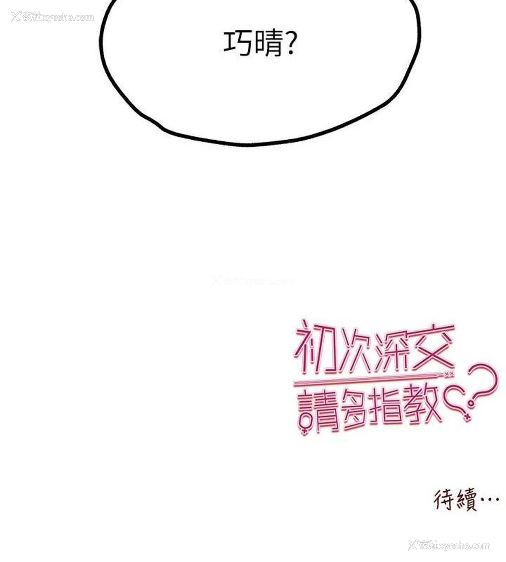 145P - 初次深交，请多指教
