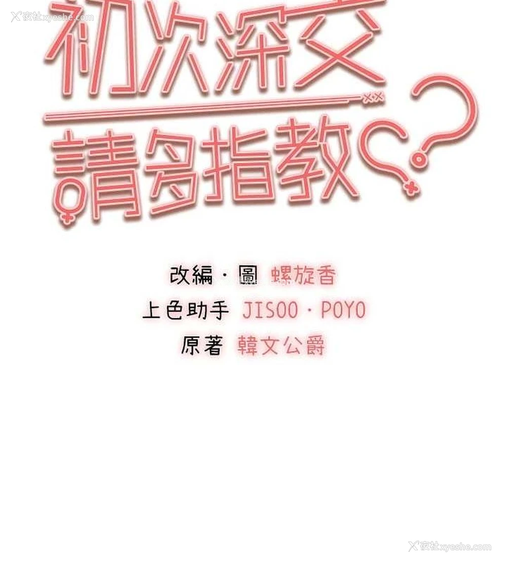 30P - 初次深交，请多指教