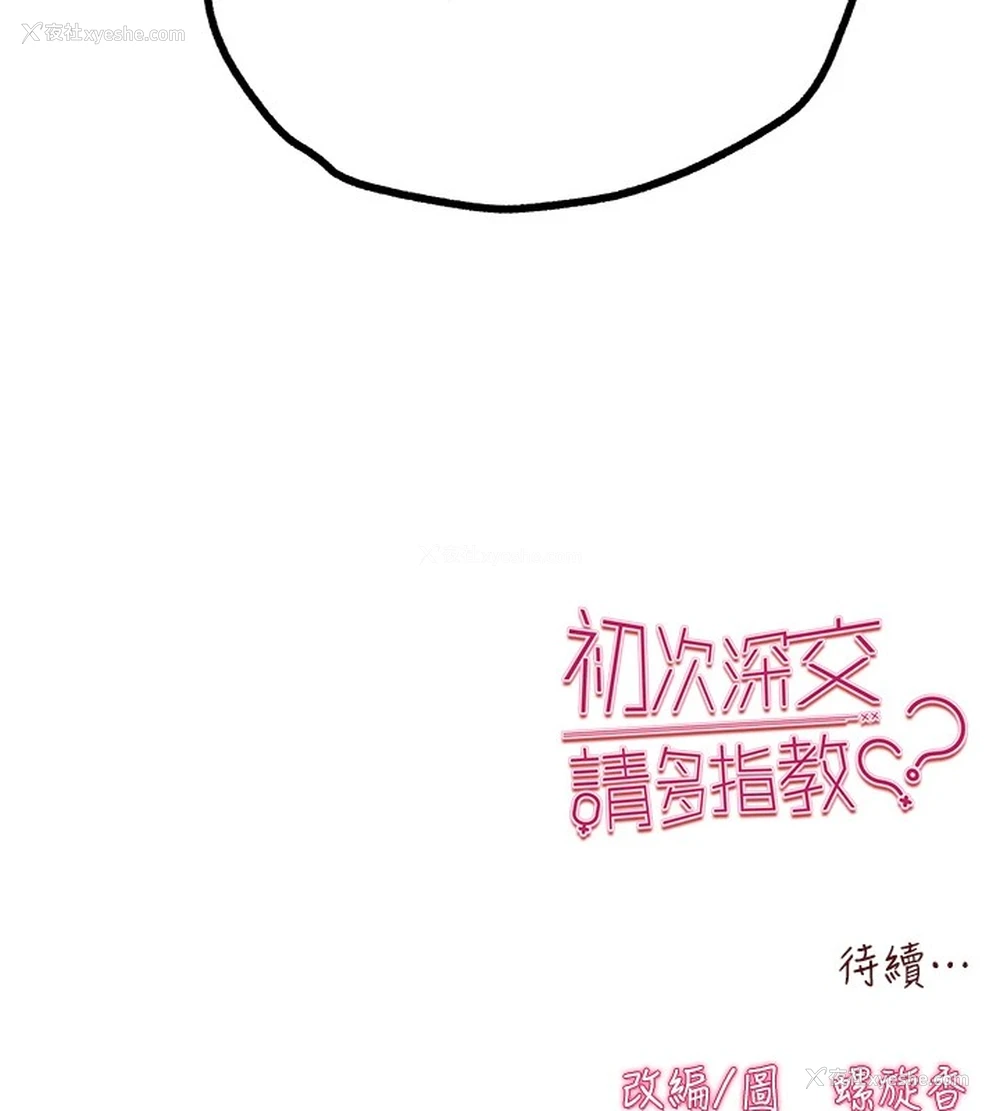 163P - 初次深交，请多指教