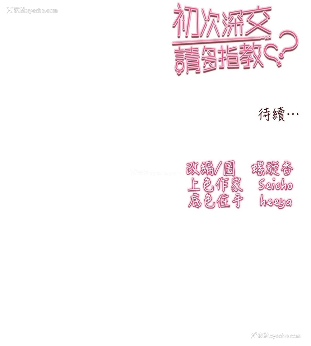 180P - 初次深交，请多指教