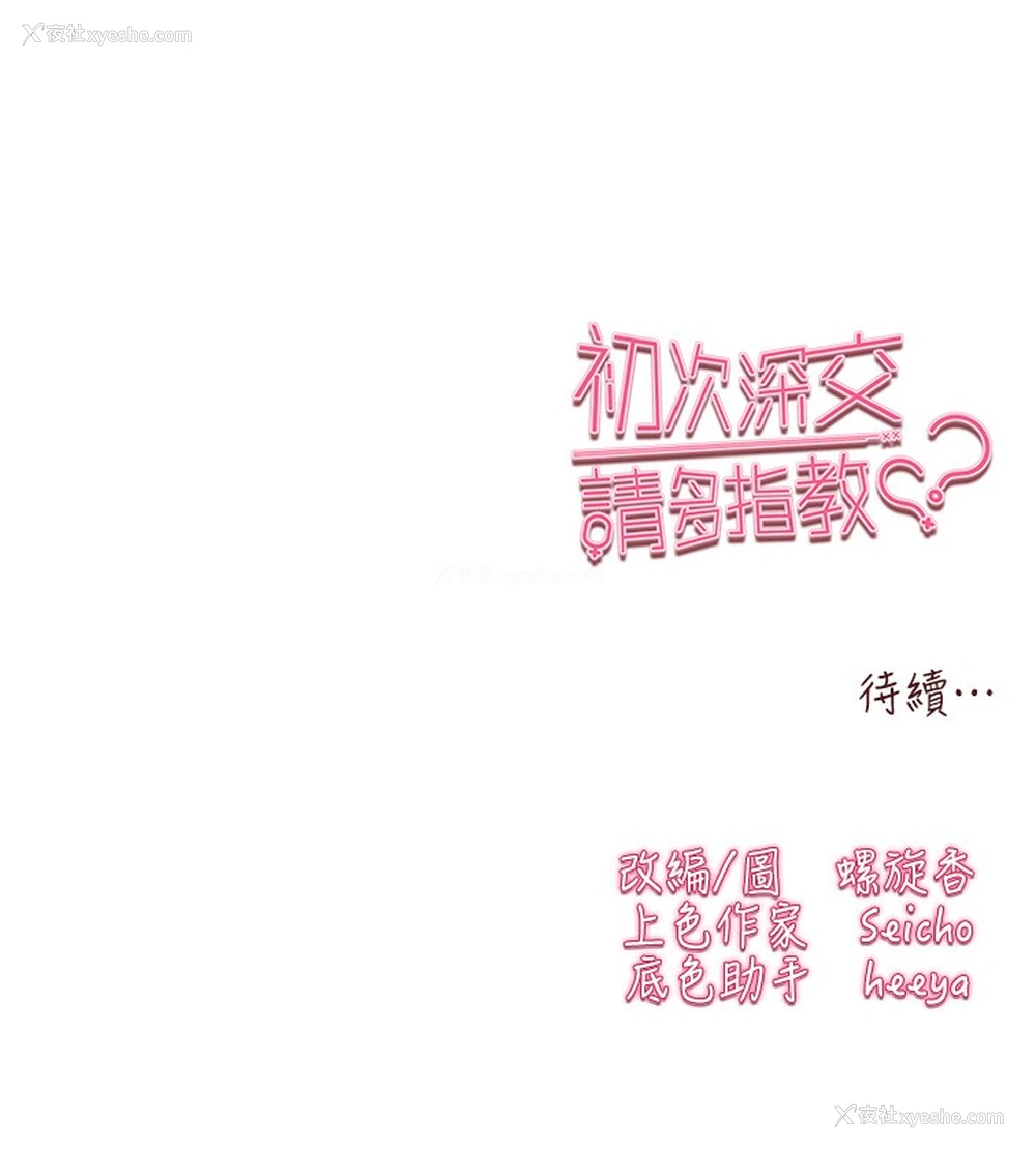158P - 初次深交，请多指教