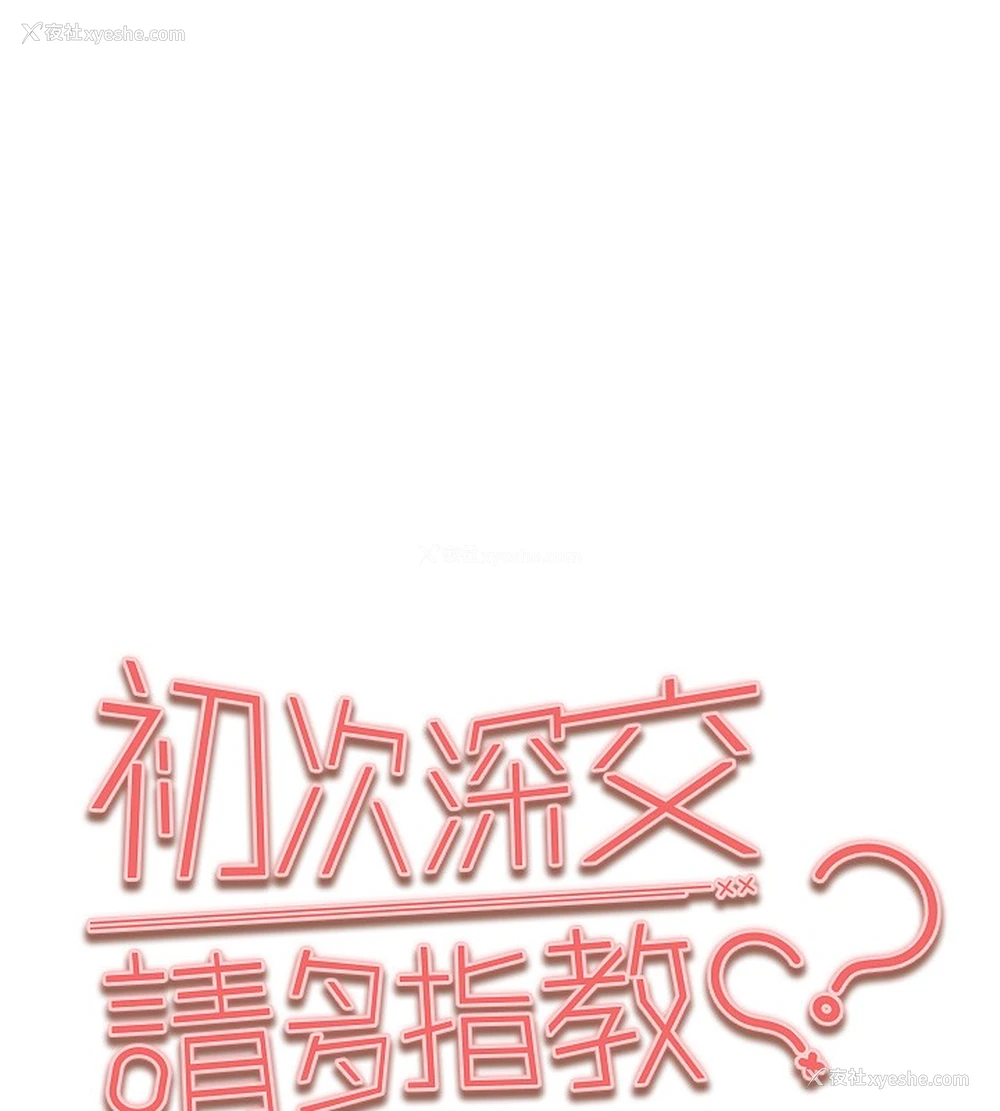 12P - 初次深交，请多指教