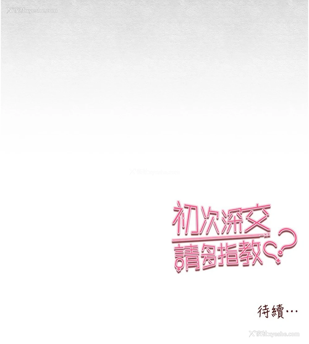 173P - 初次深交，请多指教