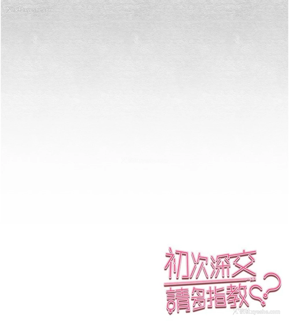 181P - 初次深交，请多指教
