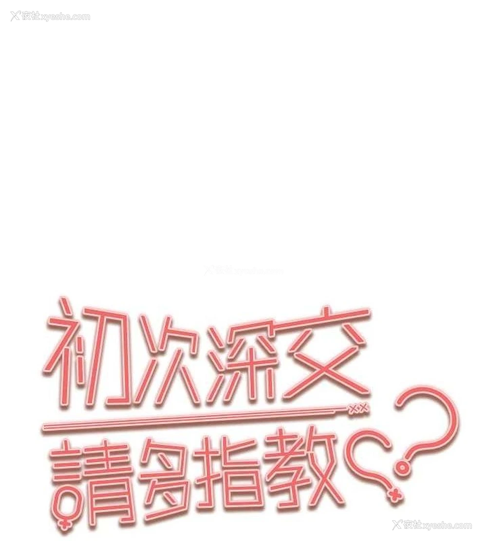 9P - 初次深交，请多指教
