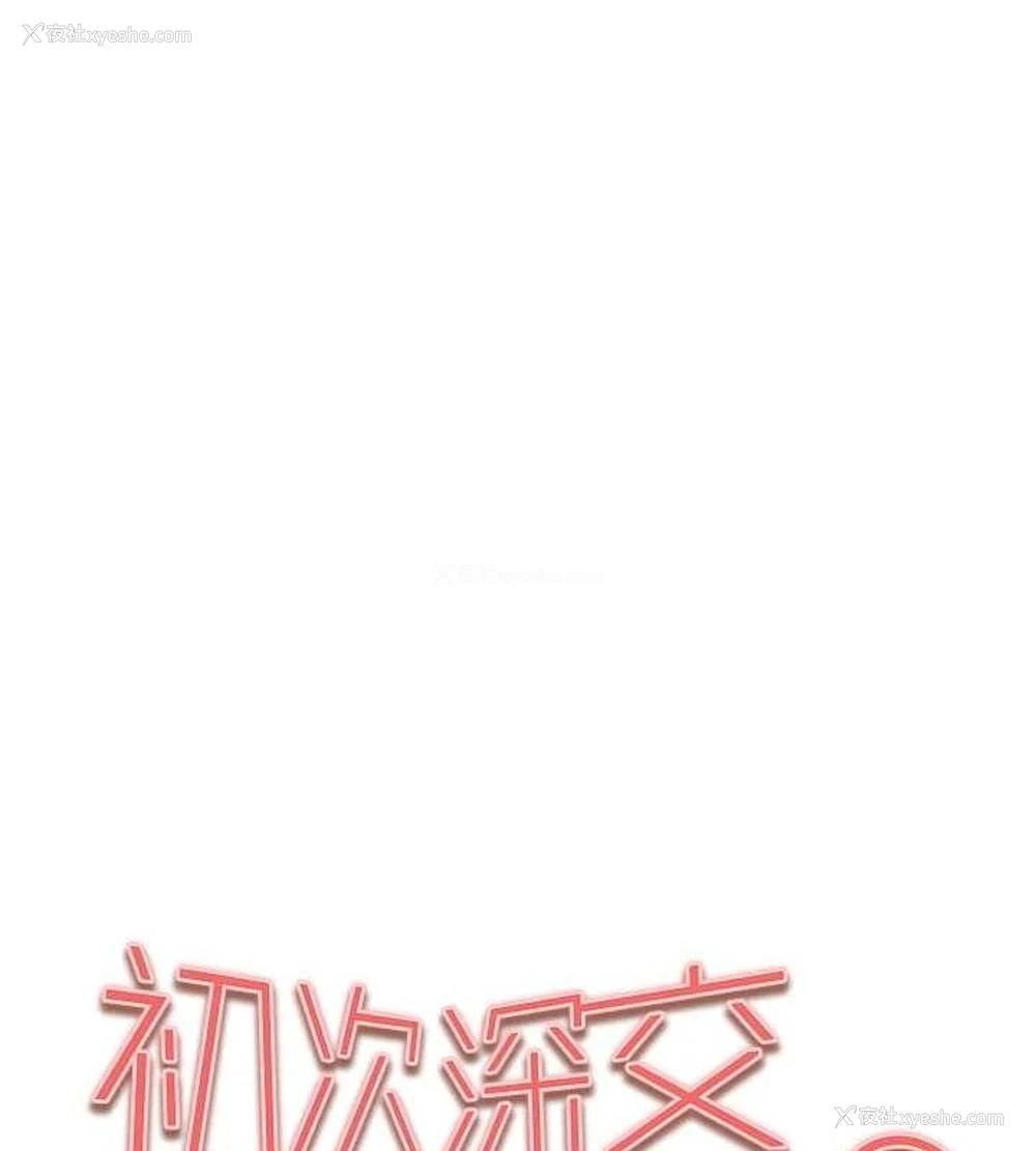 12P - 初次深交，请多指教