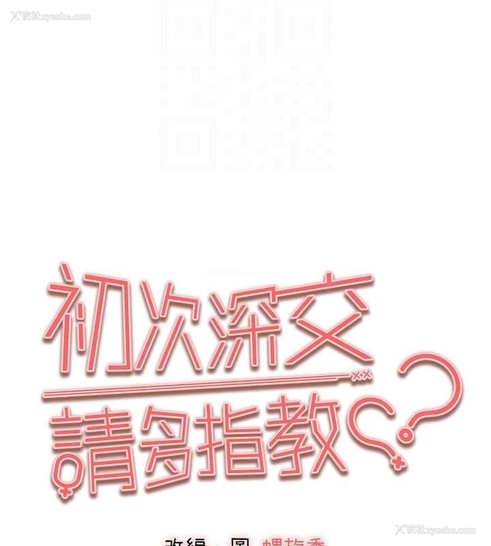 93P - 初次深交，请多指教