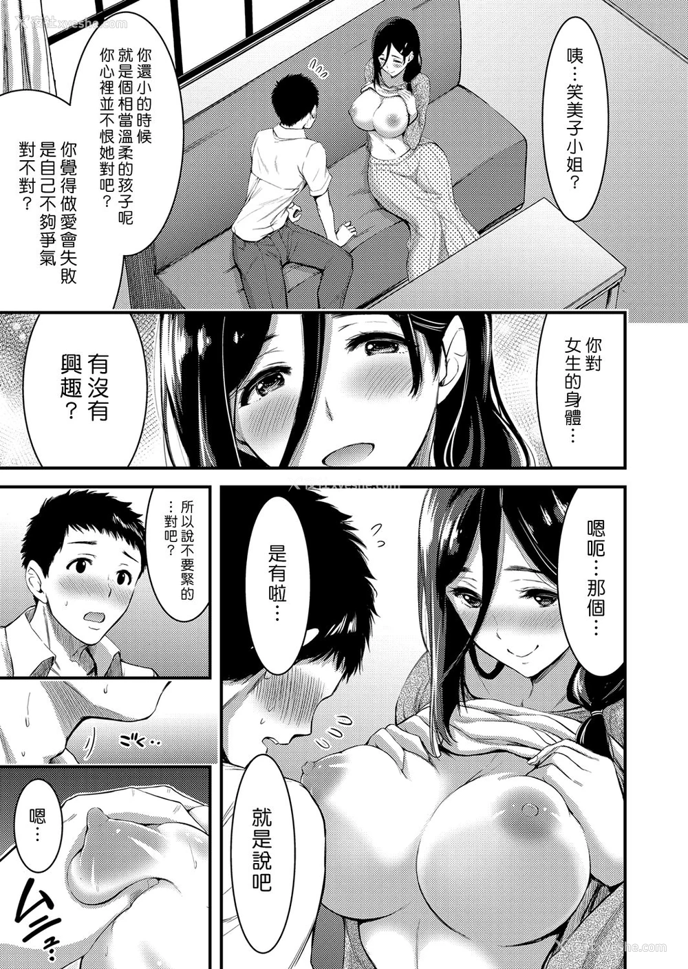11P - [山本やみー] 童贞つまみ喰いカウンセラー (コミックグレープ Vol.48) [中国翻訳]
