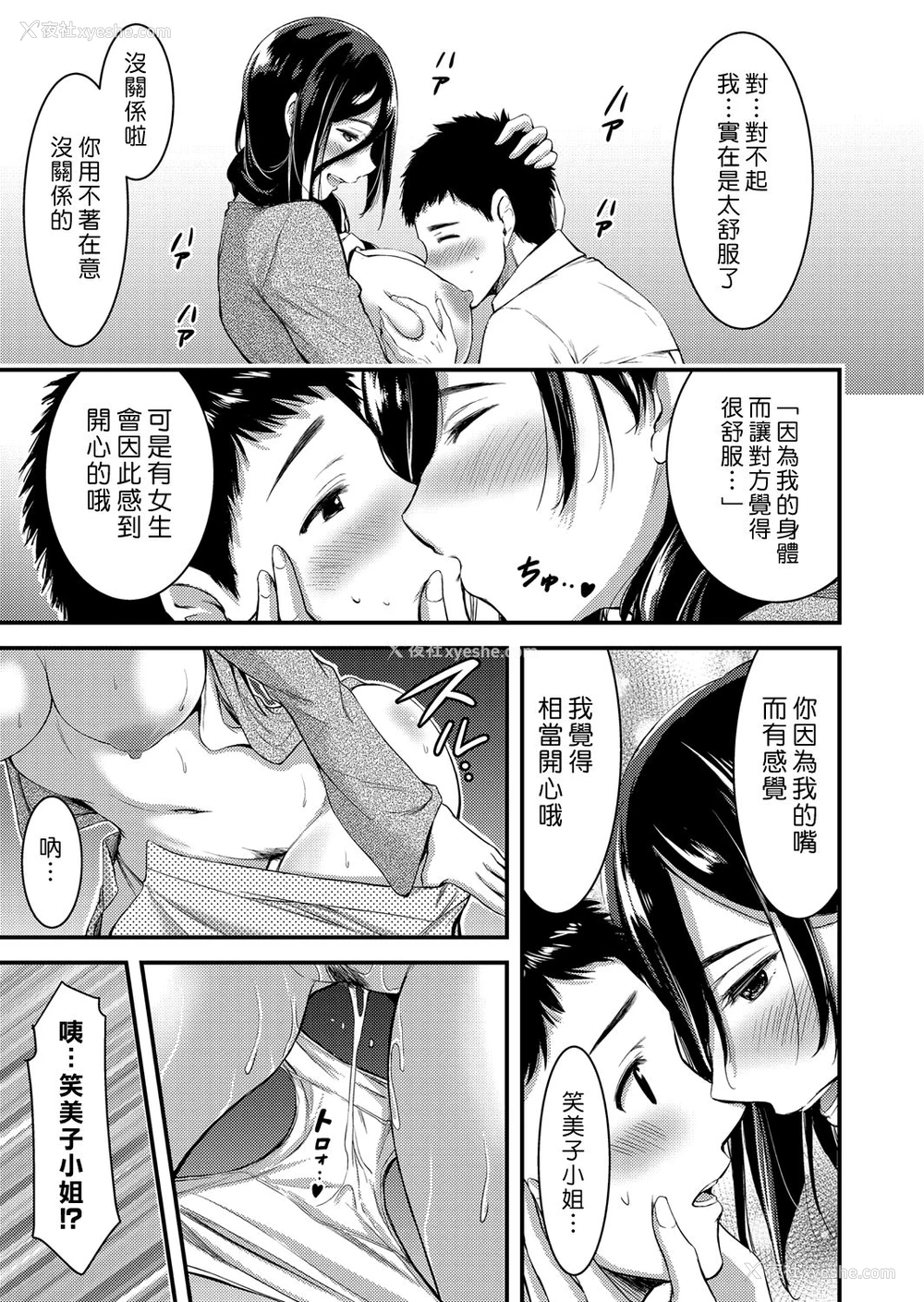 17P - [山本やみー] 童贞つまみ喰いカウンセラー (コミックグレープ Vol.48) [中国翻訳]