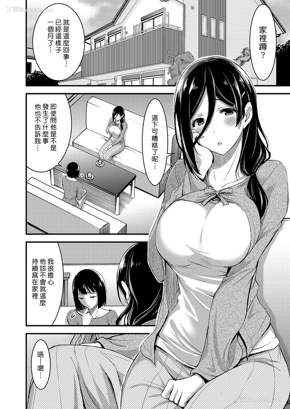2P - [山本やみー] 童贞つまみ喰いカウンセラー (コミックグレープ Vol.48) [中国翻訳]