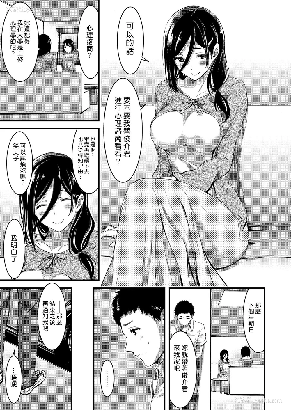 3P - [山本やみー] 童贞つまみ喰いカウンセラー (コミックグレープ Vol.48) [中国翻訳]
