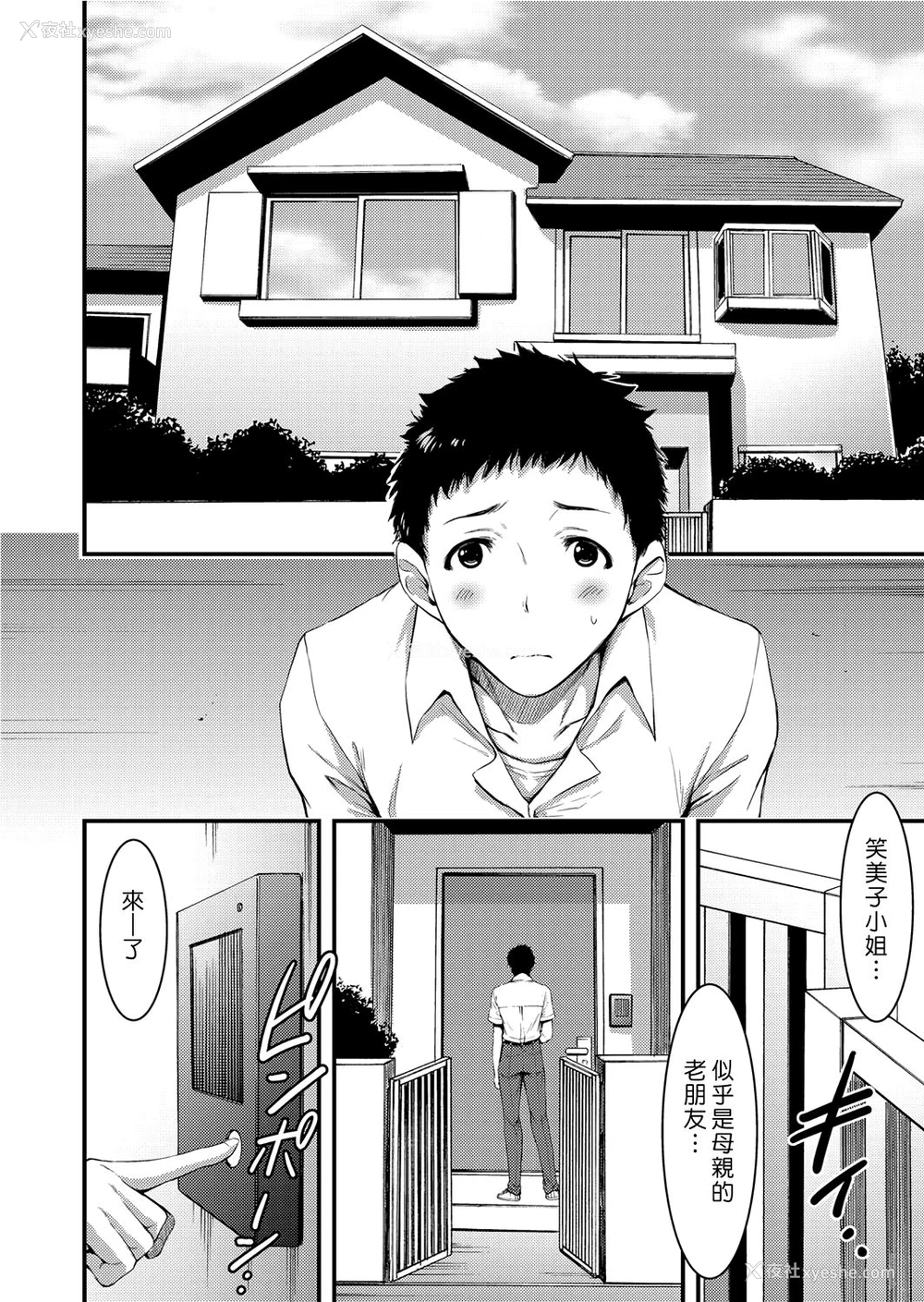 4P - [山本やみー] 童贞つまみ喰いカウンセラー (コミックグレープ Vol.48) [中国翻訳]