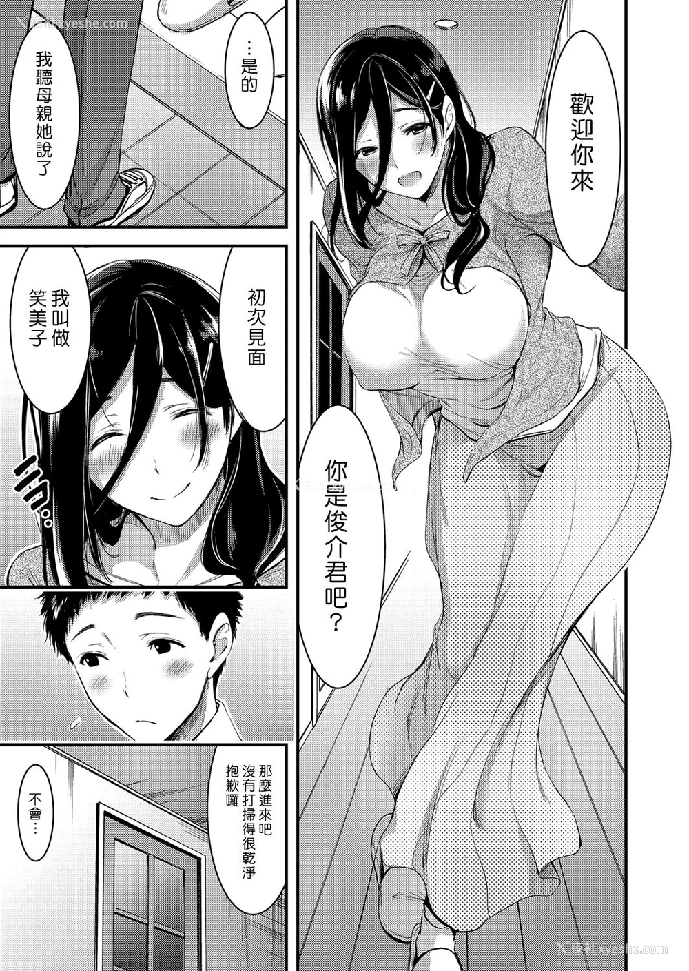 5P - [山本やみー] 童贞つまみ喰いカウンセラー (コミックグレープ Vol.48) [中国翻訳]
