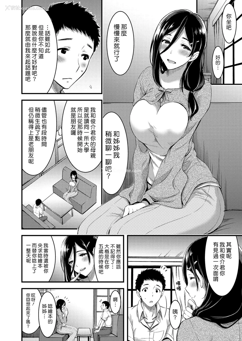 6P - [山本やみー] 童贞つまみ喰いカウンセラー (コミックグレープ Vol.48) [中国翻訳]