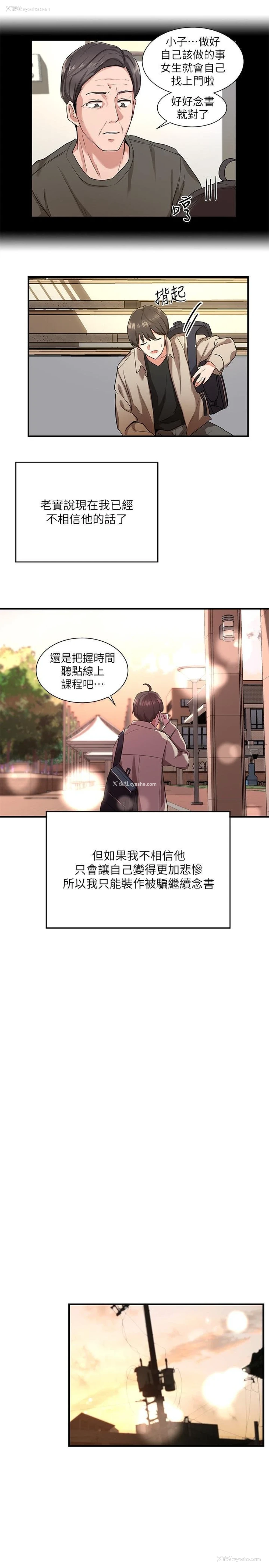 8P - 社团学姐