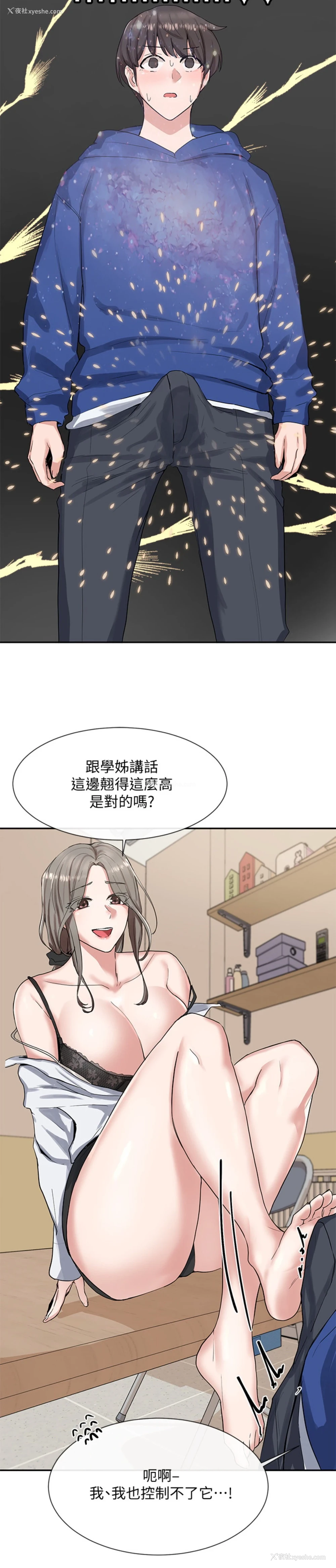 16P - 社团学姐