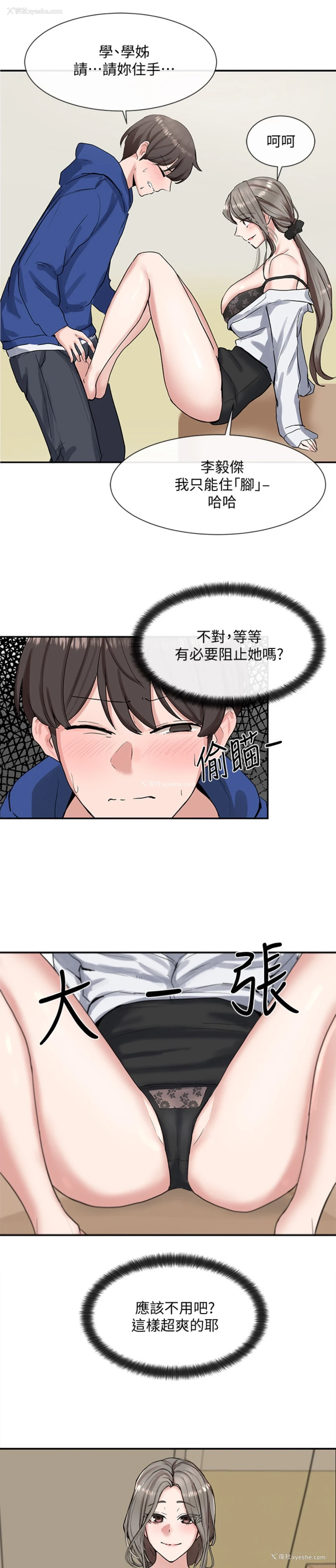 19P - 社团学姐