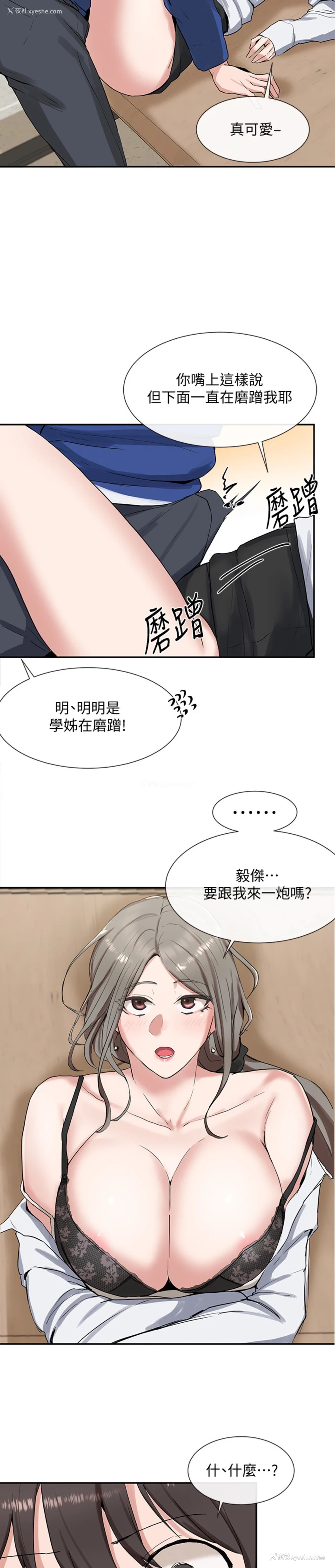23P - 社团学姐