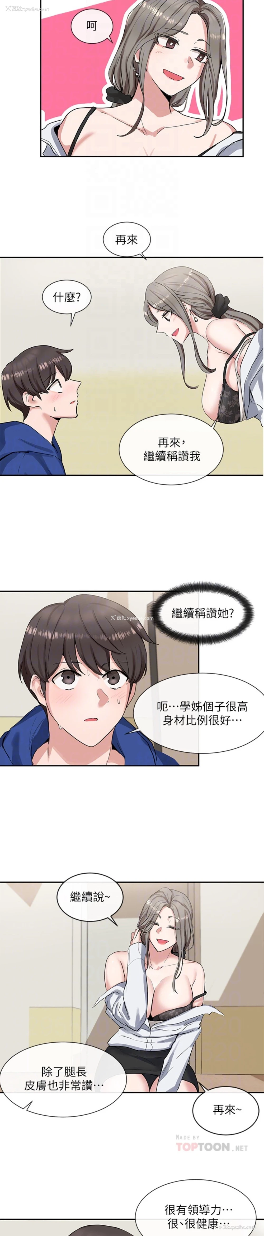 9P - 社团学姐