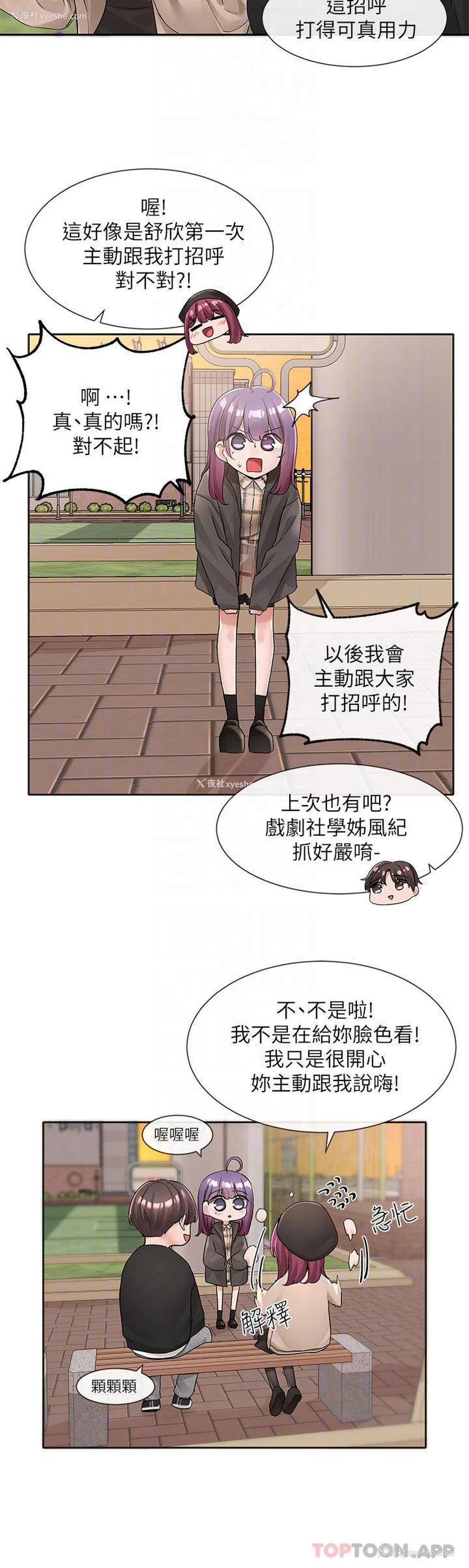 6P - 社团学姐