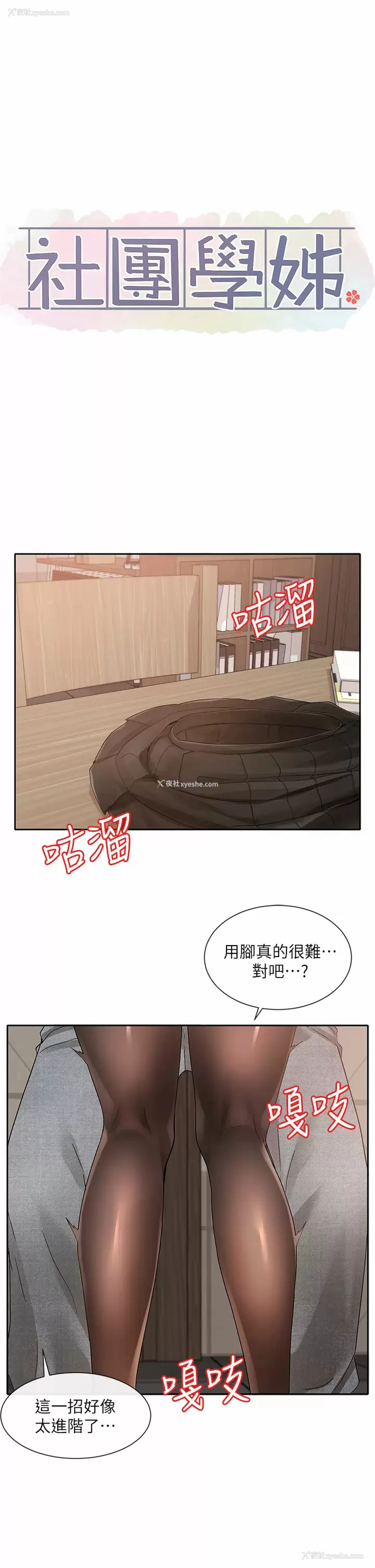 25P - 社团学姐