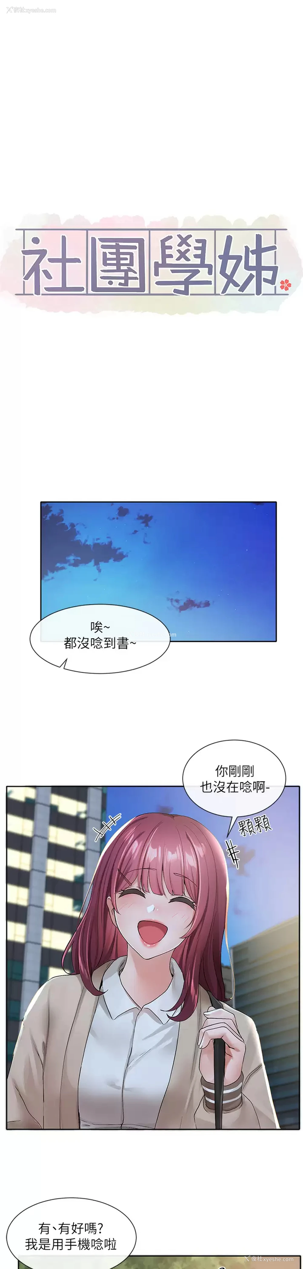 26P - 社团学姐