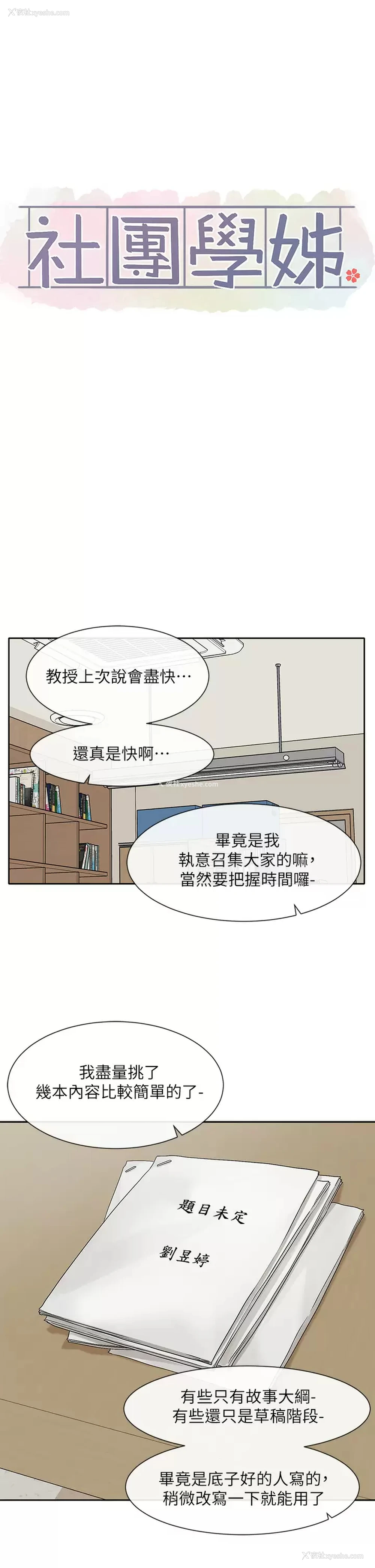15P - 社团学姐