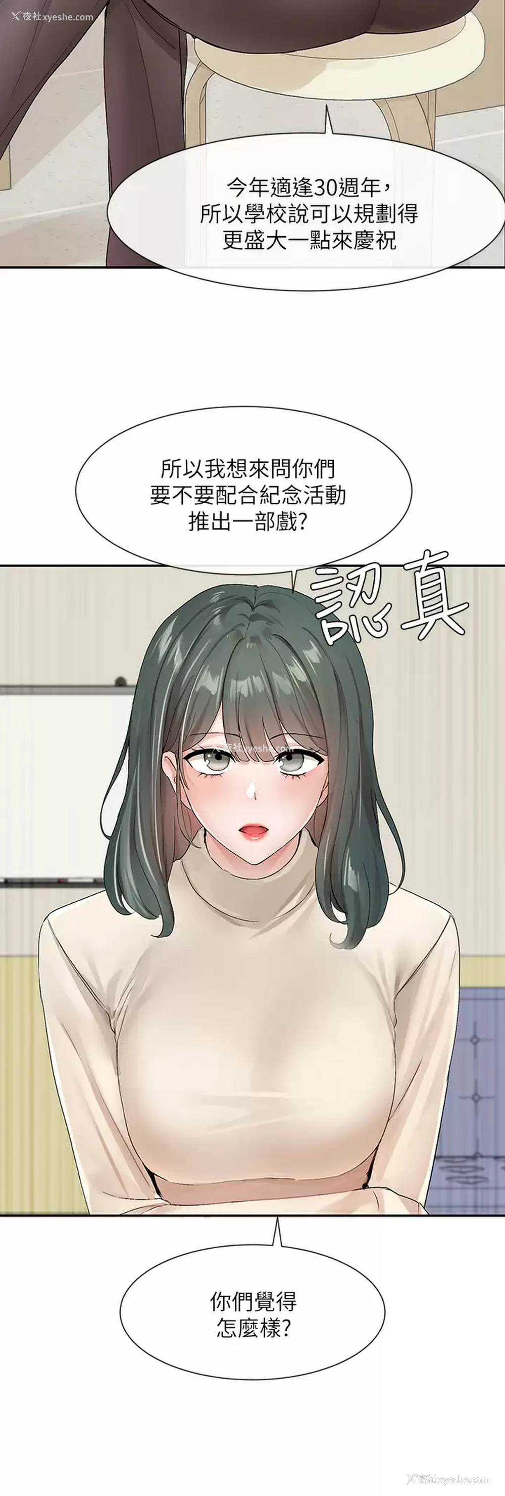 2P - 社团学姐