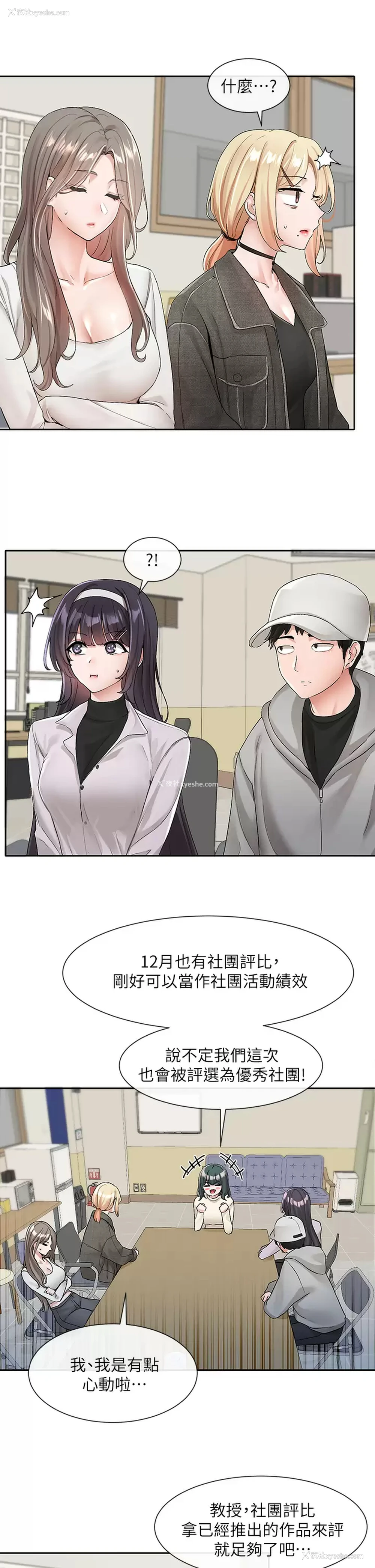 3P - 社团学姐