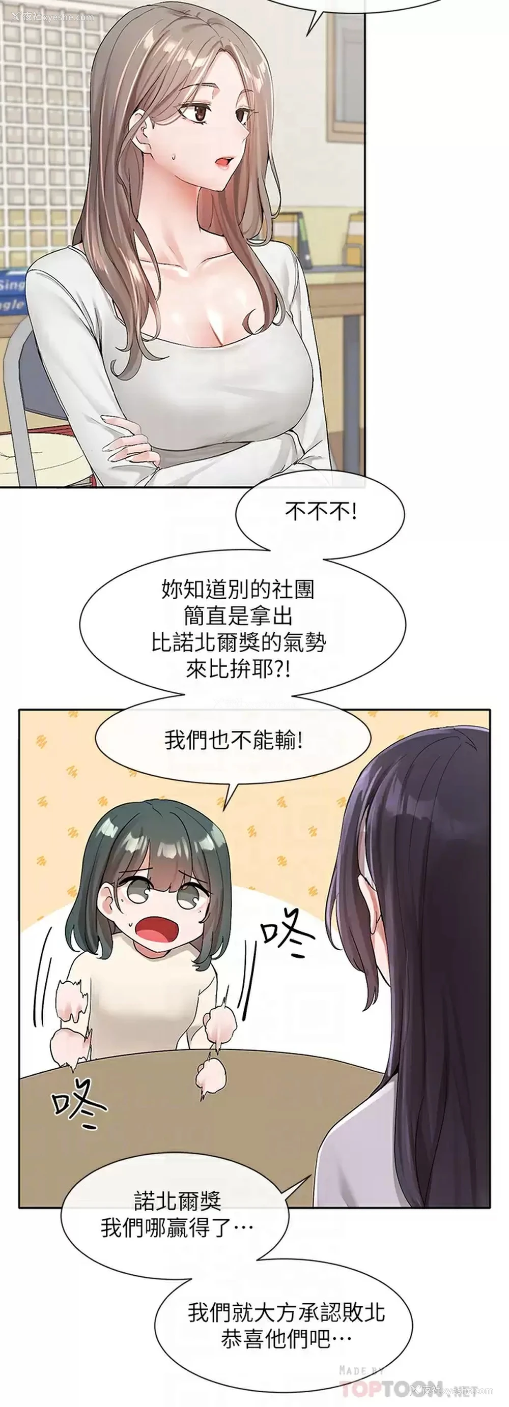 4P - 社团学姐