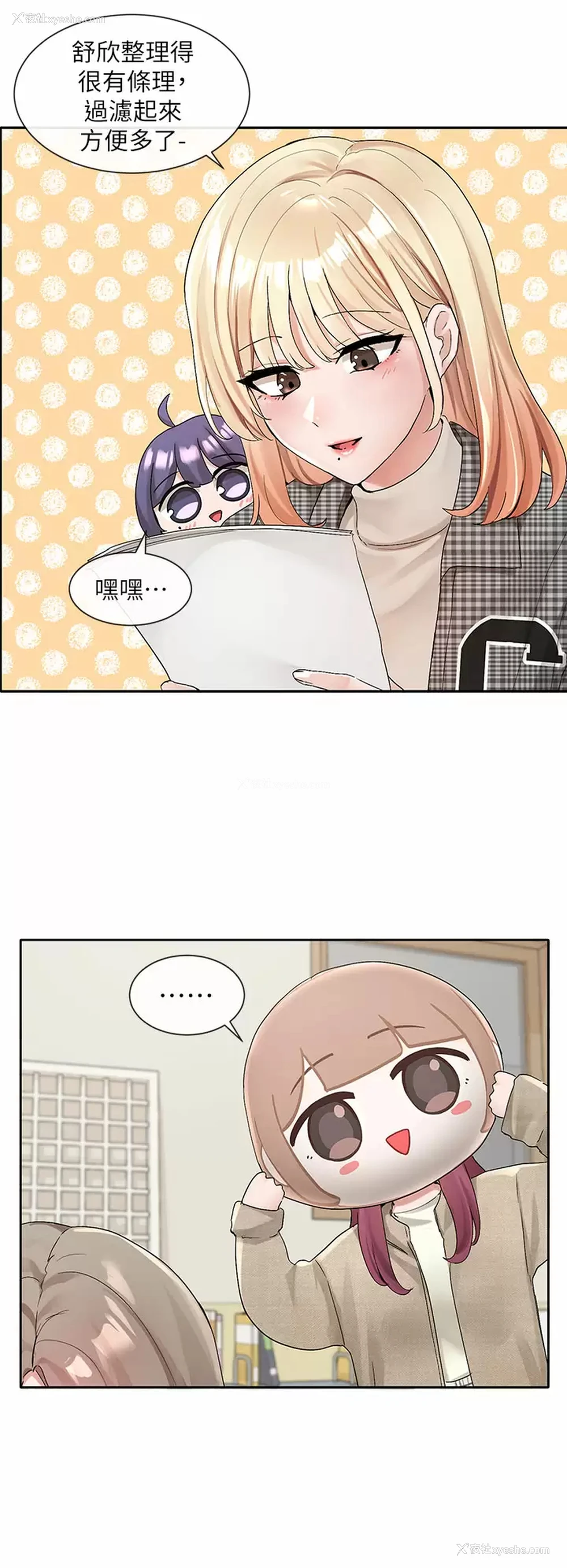 2P - 社团学姐