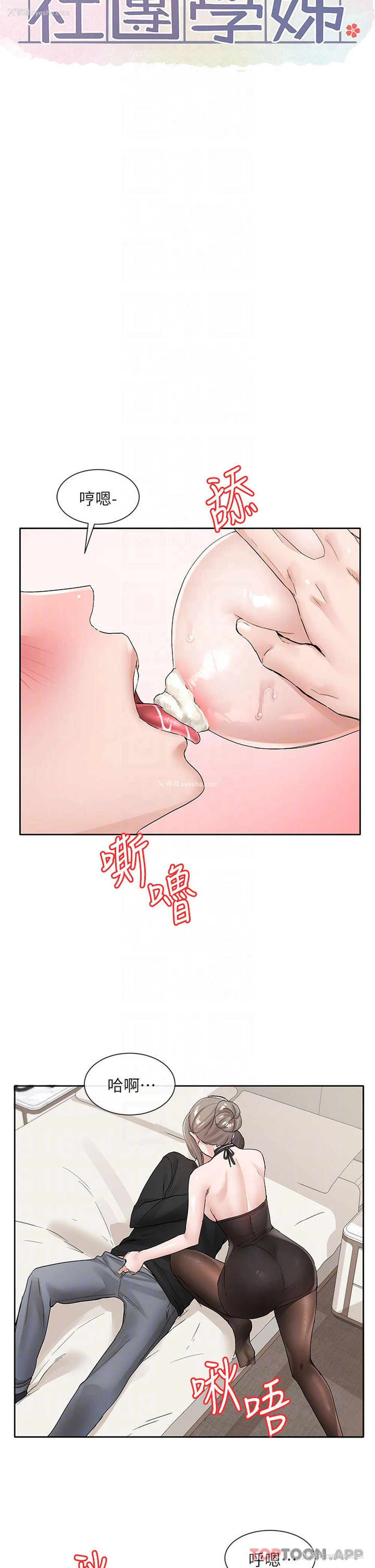 6P - 社团学姐